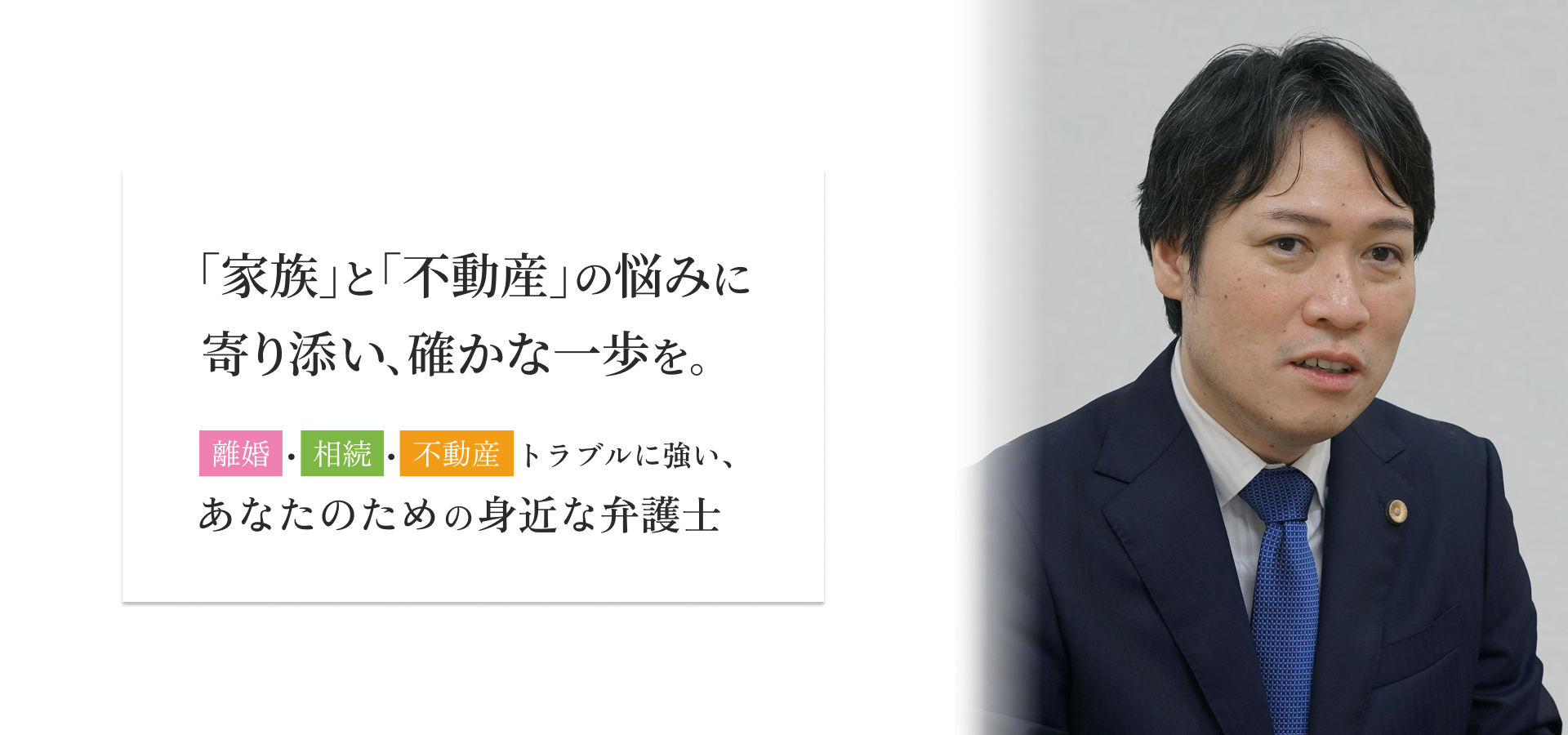 担当弁護士の写真